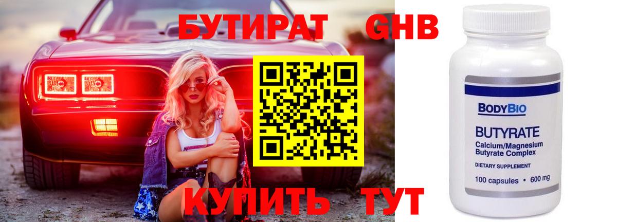 Бутират жидкий экстази Гусь-Хрустальный