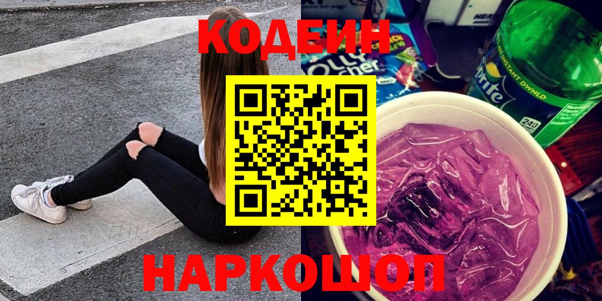 Кодеиновый сироп Lean напиток Lean (лин) Гусь-Хрустальный