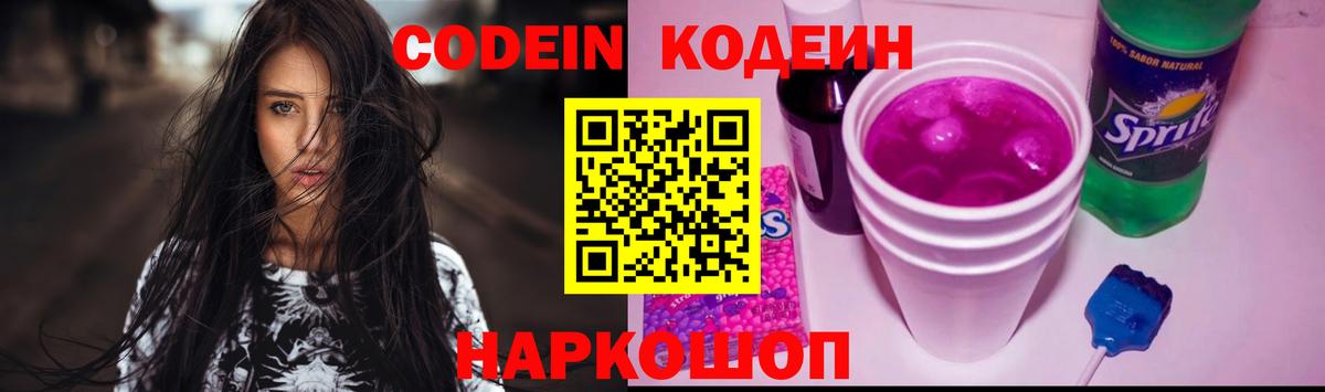 Кодеиновый сироп Lean Purple Drank  Вход с VPN  Гусь-Хрустальный 