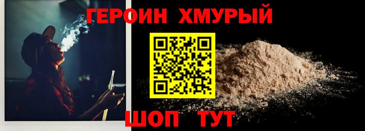 ГЕРОИН белый  Вход с VPN  Гусь-Хрустальный 
