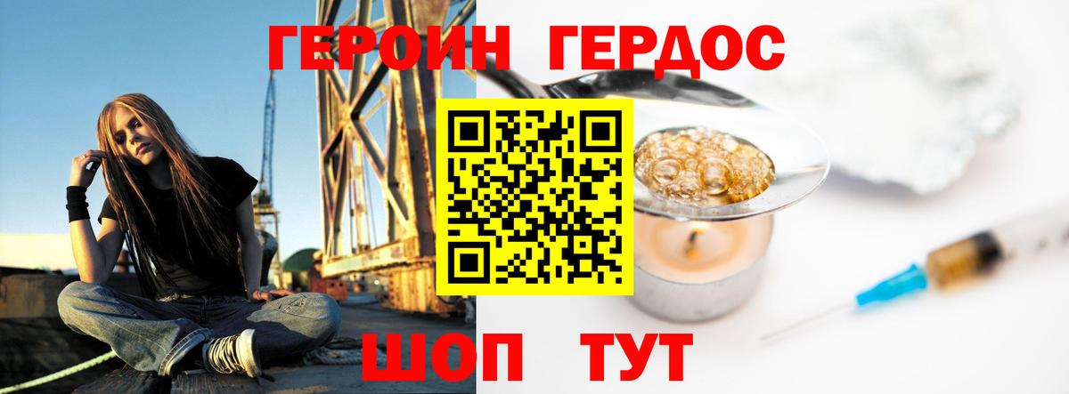 ГЕРОИН афганец Гусь-Хрустальный