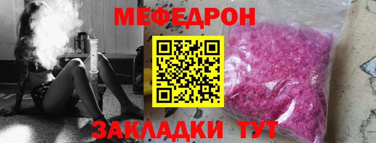 Меф мяу мяу  Гусь-Хрустальный