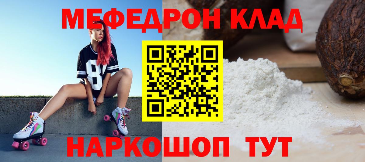 Меф  МЕФ кристаллы  Вход с VPN  Мефедрон  Мефедрон мука  Гусь-Хрустальный 